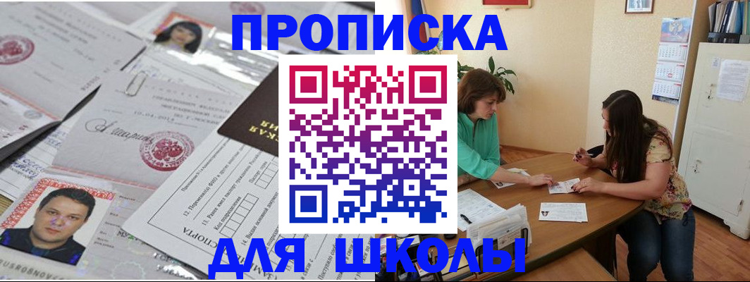регистрация для школы в Карачаево-Черкесии